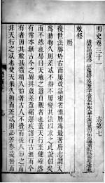 明史 卷三十一至卷三十二