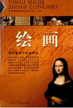 绘画