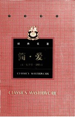 简爱 下
