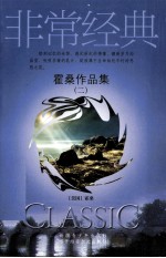 霍桑作品集 2