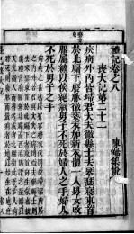 奎壁礼记 卷8