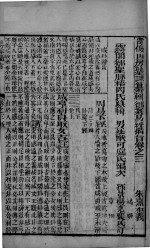 (御案)易经备旨 卷3
