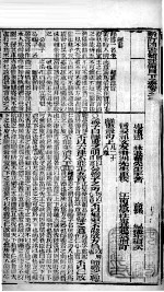 (新订)四书补注备旨 下孟 卷3