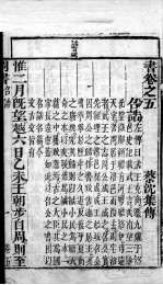 书经 卷5-6
