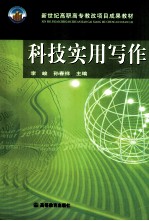 科技实用写作