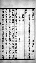 明史 卷八十至卷八十一