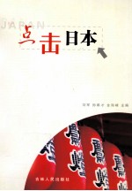 点击日本