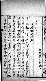 带经堂全集 卷三十九至卷四十三