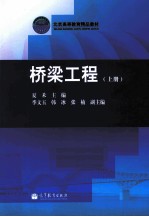 桥梁工程 上