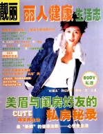 丽人健康生活志