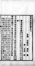 岁寒堂读杜 卷7-8