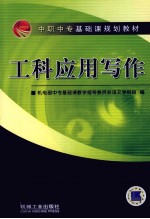 工科应用写作
