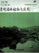 景观园林植物与应用
