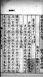 带经堂全集 卷八十四至卷八十七