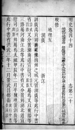 明史 卷四十四至卷四十六