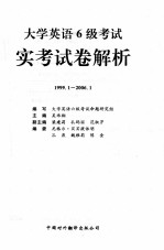 大学英语六级考试实考试卷解析