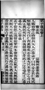 有诸已斋格言丛书 弟子箴言 卷上
