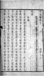 明史 卷四十至卷四十一