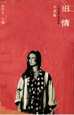 旧情 外国篇