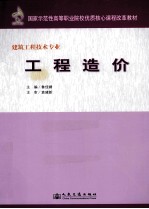 工程造价