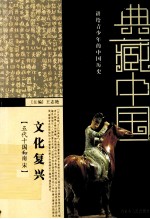 文化复兴 五代十国和两宋