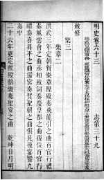 明史 卷六十三至卷六十五