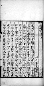 施注苏诗 第1册 年谱