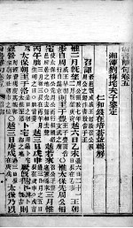 尚书离句 卷5-6