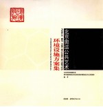 北京奥运公共艺术 环境设施方案集 Public art for Beijing olympics Environmental facility proposals eng
