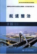 航道整治