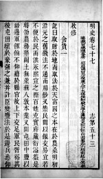 明史 卷七十七至卷七十九
