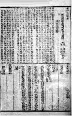 易经体注会解大全 周易 卷2-4