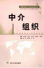 中介组织