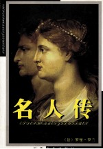世界文学名著收藏精品丛书  上