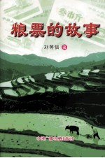 粮票的故事