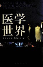 医学世界
