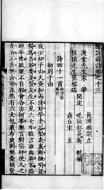 施注苏诗 第5册 卷十三至卷十八