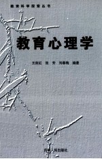 教育心理学