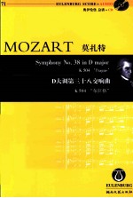 D大调第三十八交响曲
