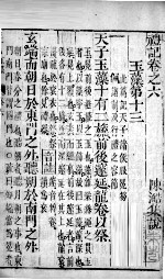 凤泉礼记 卷6
