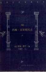 约翰·克里斯托夫 4