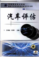 汽车评估