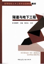 隧道与地下工程