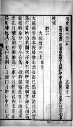 明史 卷三十五至卷三十七