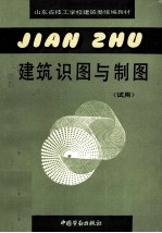 建筑识图与制图 试用