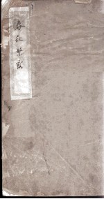 春秋繁露 卷1-8