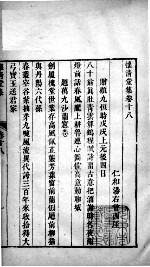 怀清堂集 卷十八至卷二十