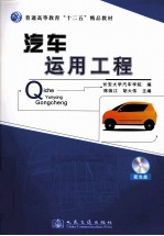 汽车运用工程