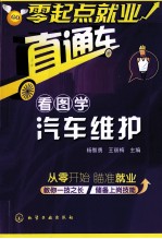 看图学汽车维护