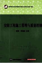 安防工程施工管理与质量控制